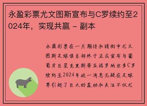 永盈彩票尤文图斯宣布与C罗续约至2024年，实现共赢 - 副本