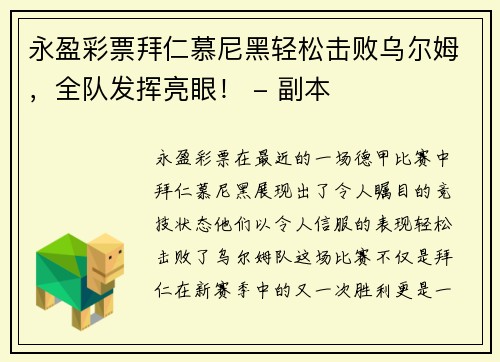 永盈彩票拜仁慕尼黑轻松击败乌尔姆，全队发挥亮眼！ - 副本