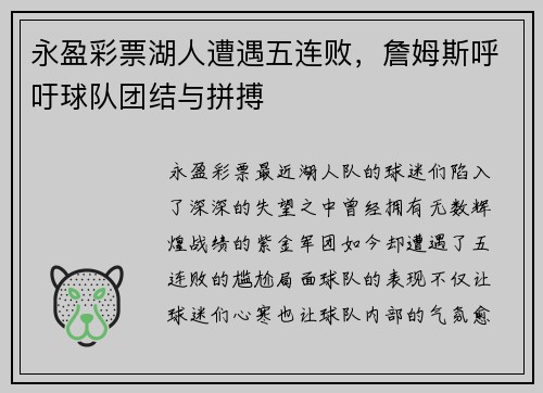 永盈彩票湖人遭遇五连败，詹姆斯呼吁球队团结与拼搏