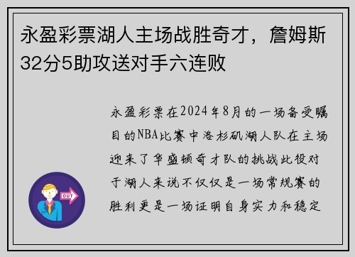 永盈彩票湖人主场战胜奇才，詹姆斯32分5助攻送对手六连败
