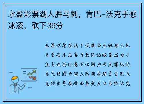 永盈彩票湖人胜马刺，肯巴-沃克手感冰凌，砍下39分