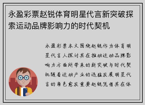 永盈彩票赵锐体育明星代言新突破探索运动品牌影响力的时代契机