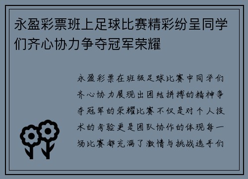永盈彩票班上足球比赛精彩纷呈同学们齐心协力争夺冠军荣耀