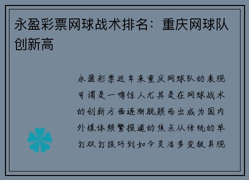 永盈彩票网球战术排名：重庆网球队创新高