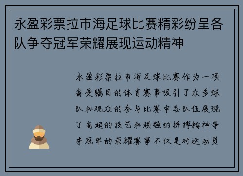 永盈彩票拉市海足球比赛精彩纷呈各队争夺冠军荣耀展现运动精神