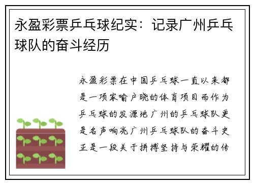 永盈彩票乒乓球纪实：记录广州乒乓球队的奋斗经历