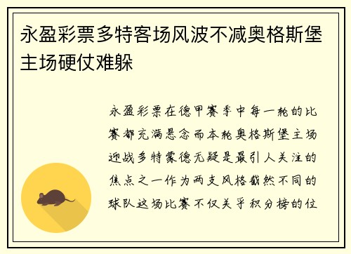 永盈彩票多特客场风波不减奥格斯堡主场硬仗难躲