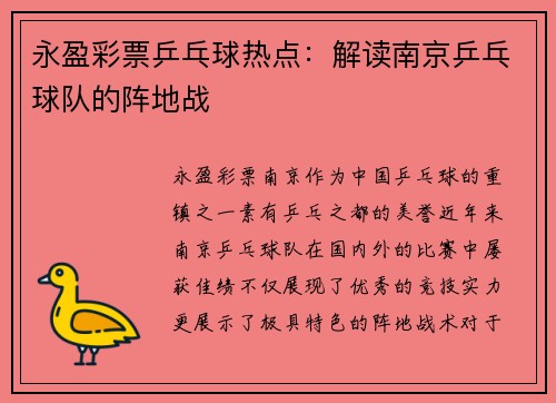 永盈彩票乒乓球热点：解读南京乒乓球队的阵地战