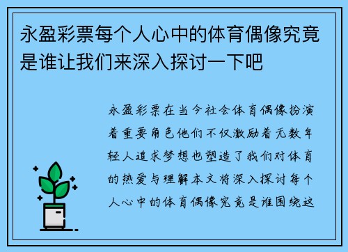 永盈彩票每个人心中的体育偶像究竟是谁让我们来深入探讨一下吧