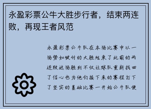 永盈彩票公牛大胜步行者，结束两连败，再现王者风范